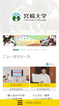 Mobile Screenshot of miyazaki-u.ac.jp